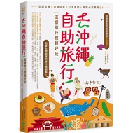 Go to Okinawa Self-Service TravelSuch a Ranking Itinerary Super Fun: Traffic Guide X Food B & B Play