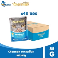 Cherman อาหารแมวเปียก 85 กรัมX48 ซอง [1 ลัง] อาหารเปียกในเยลลี่ สำหรับแมวทุกสายพันธุ์