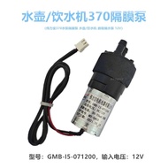 Weilibao 370 Water Pump GMB-I5-071200Diaphragm Pump Water Bottle/Water Dispenser Self-Purifying Wate