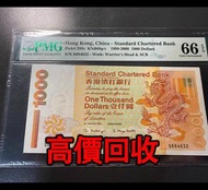 免費估價 全港澳上門：1000元 1999版，香港渣打銀行，舊港幣 港紙，舊紙幣 銀紙，香港有利銀行，香港上海匯豐銀行，香港渣打銀行，印度新金山中國渣打銀行，英商香港上海匯豐銀行，舊硬幣，舊銀仔，舊金