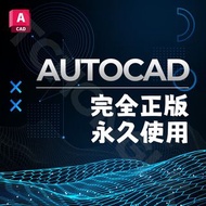 AutoCAD 2024 永久啟用