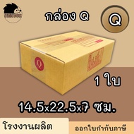 Post Box Parcel Number Q Addressed 1 Piece (The Product Has A Postage)