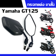 กระจกมองหลัง กระจกแต่ง กระจก Yamaha Gt125 ยามาฮ่า จีที125 (ราคาต่อคู่) กระจกข้าง กระจกมอเตอร์ไซค์ กระจกย่อ กระจกขาสั้น ทรงNmax