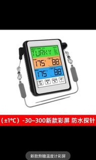 專業食物溫度計