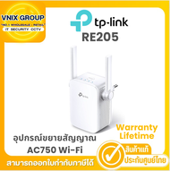 TP-Link AC750 Wi-Fi Range Extender รุ่น RE205 Warranty Lifetime
