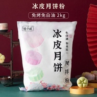 Baking Pre-mixed Powder Ice Skin Mooncake Material Special Package 2kg Four Pounds No Steaming Or Ba