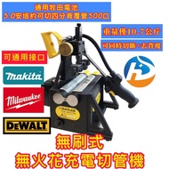 RAYLEE 18V 無刷充電切管機 PC-60 