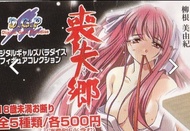 喪失郷 DGP 扭蛋， 柳根美由紀一款