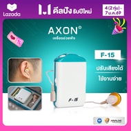 เครื่องช่วยฟัง AXON รุ่น F-15 (แบบกล่องพกพา) เครื่องช่วยฟังขยายเสียง เครื่องช่วยฟังอุปกรณ์เพื่อสุขภา
