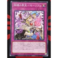 YUGIOH KONAMI LEDE-JP075 Sinful Spoils of Dozing - Morrighan (Common)
