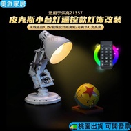 Lego Decoration Modification Parts Suitable For 21357 Pixar Small Table Lamp Building Blocks Touch L