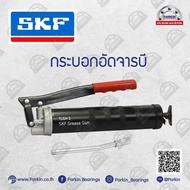 กระบอกอัดจารบี SKF (14-TLGH 1-SKF)