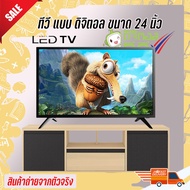 LED TV ทีวี 24 นิ้ว ดิจิตอล Full HD ทีวีจอแบน โทรทัศน์ดิจิตอล ต่อกล้องวงจรหรือคอมพิวเตอร์ได้ รุ่น LNTERNATIONAL DIGITAL พร้อมส่ง