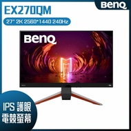 BenQ 明碁 EX270QM 電競護眼螢幕 (27型/2K/240Hz/1ms/IPS)
