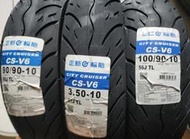 中部輪胎大賣場  正新CS-V6全新100/90-10機車輪胎