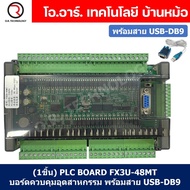 (1ชิ้น) PLC BOARD FX3U-48MT บอร์ดควบคุมอุตสาหกรรม พร้อมสาย USB-DB9 RS232 with cable