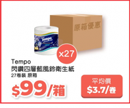 Tempo - (原箱27卷 / 藍風鈴味) Tempo 四層印花衛生紙