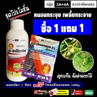 ซื้อ 1 แถม 1 เจฮาโลทริน ( แลมบ์ดา ไซฮาโลทริน /1 ลิตร แถม ไทอะมีทอกแซม ) กำจัดแมลงได้กว้างขวาง หนอน แมลงหวี่ขาว เพลี้ยอ่อน เพลี้ยต่างๆ