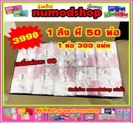 ทิชชู่ sunsun Pop up 1 ลัง 300 แผ่น