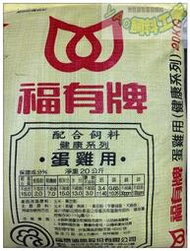 ＊yAo飼料＊福有 佑牧 蛋雞飼料 配方飼料 (另有柯粉.鈣粉)4.6kg 另售大.中.小雞飼料.鴨飼料