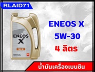 ENEOS X Super Fully SYN 5W-30 เอเนออส น้ำมันเครื่องเบนซิน ขนาด 4 ลิตร / ขนาด 4+1 ลิตร