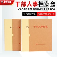 🎉Free Shipping🎉Wholesale Cadre Personnel File BoxA4Specifications Employee Personnel File Box Thicken Kraft Paper Moistu