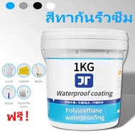 สีทากันรั่วซึม 1000g อุณหภูมิสูงไม่ละลาย ไม่แตกเมื่อสัมผัสกับแสงแดด แก้ปัญหาน้ํารั่วซึมของ ผนัง ระเบ