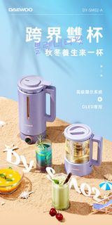 韓國Daewoo百變廚房機器（破壁機 ➕ 養生壺套裝 ）* 香港CE 行貨版