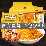 Crab roe mixed noodles Same Bowl Fu Crab roe mixed noodles One Whole Box Salted Egg Yolk Turkey noodles Boil-Free Snacks Domestic Instant