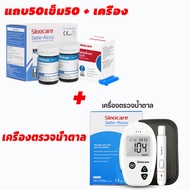 ชุดSafe Accu เครื่องตรวจวัดระดับน้ำตาลในเลือด(เบาหวาน)เซตครบชุดพร้อมใช้งาน ยี่ห้อSinocare มีคู่มือภา