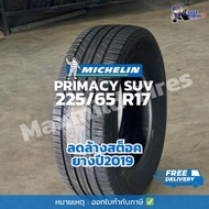 ยางรถยนต์ MICHELIN PRIMACY SUVขนาด 225/65 R17 [คำเตือน!กดสั่งทีละ1เส้นเท่านั้น] ลดล้างสต็อค ยางปี19/
