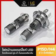 LC LUCENT LED Headlight Projector Motorcycle Cut-Off Sharp Not Eye | P15D H4