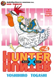 NED Comics HUNTER X HUNTER เล่ม 4