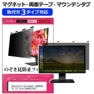 LGエレクトロニクス UltraGear 32GR93U-B 31.5インチ 覗見防止 のぞき見防止 プライバシー フィルター マグネット式  ソフト 取り外し可能