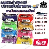 ยางใน มอเตอร์ไซค์ ขอบ 17 ยี่ห้อ Koogar (คูก้า) ทุกขนาด 2.00-17S ,2.00-17M ,2.00-17 ,2.25-17 ,2.50-17