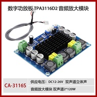 CA-3116S high-power digital amplifier board DC12-26V audio amplifier board dual channel 120 * 2