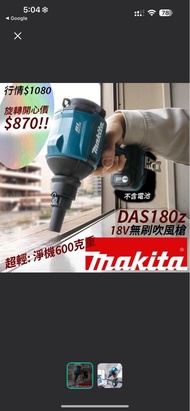 Makita牧田DAS180空气除尘枪锂电 18V充电清洁吹尘无线充气机吹风