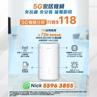 香港寬頻 HKBN 5G家居寬頻 免拉線 免安裝 插電即用