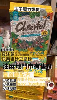 ［免運費］怪獸部落 費洛蒙快樂貓砂-豆腐砂 2.7KG ( 7L )