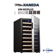 金田 - Kaneda 金田 - KW052PLUS 52瓶單溫區酒櫃