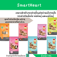 SmartHeart  อาหารกระต่าย อาหารฟันแทะ (1 kg.)