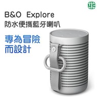 Beosound Explore 灰色 戶外便攜藍牙喇叭【平行進口】
