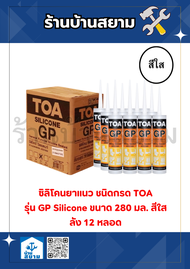 TOA ซิลิโคนชีลแลนท์ (ชนิดกรด) 280มล. สีใส (ลัง12หลอด)