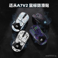 Applicable to Maicong A7V2Series of mouse anti-slip stickers A7V2Pro/Ultra Removable anti-slip mouse