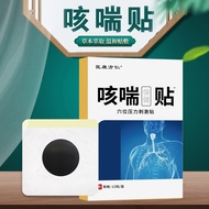 Medical Health Prescription Kernel Cough Patch Swallow Flat Patch Throat Swelling Pain Uncomfortable