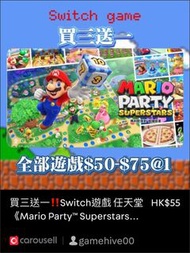 買三送一‼️Switch遊戲 任天堂 《Mario Party™ Superstars 瑪利歐派對 超級巨星》數位下載版
