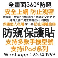 Apple iPhone13pro 防偷窺鋼化玻璃膜 /Apple iPhone13pro Anti-peeping Tempered Glass Film全畫面保護貼 #強化玻璃貼 #鋼化玻璃膜  #Mon貼 #保護貼 #iPad防窺貼 #平板保護貼 #Apple防窺 #辦公室 #工作 #iPad保護套 #三星防窺膜 #手機