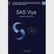 SAS Viya 作者：潘紅蓮，楊光輝，張濤，夏坤庄