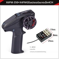 DUMBORC X6PM-350 ชุดเครื่องส่งสัญญาณและตัวรับสัญญาณ RC BL3F/X6FG/X6FP/X4FMG 2.4GHZ 6CH RC ไจโร