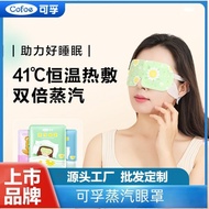 steam eye mask eye mask Steam Eye Mask Relieve Eye Fatigue Eye Protection Eye Mask Sleeping Hot Comp